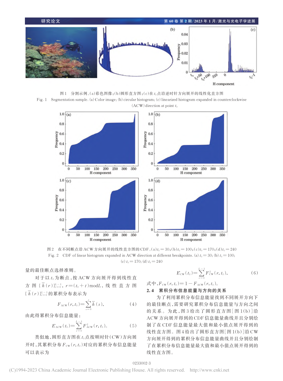 基于信息能量的圆形直方图断...及阈值化和彩色图像分割方法_杨继鹏.pdf_第3页