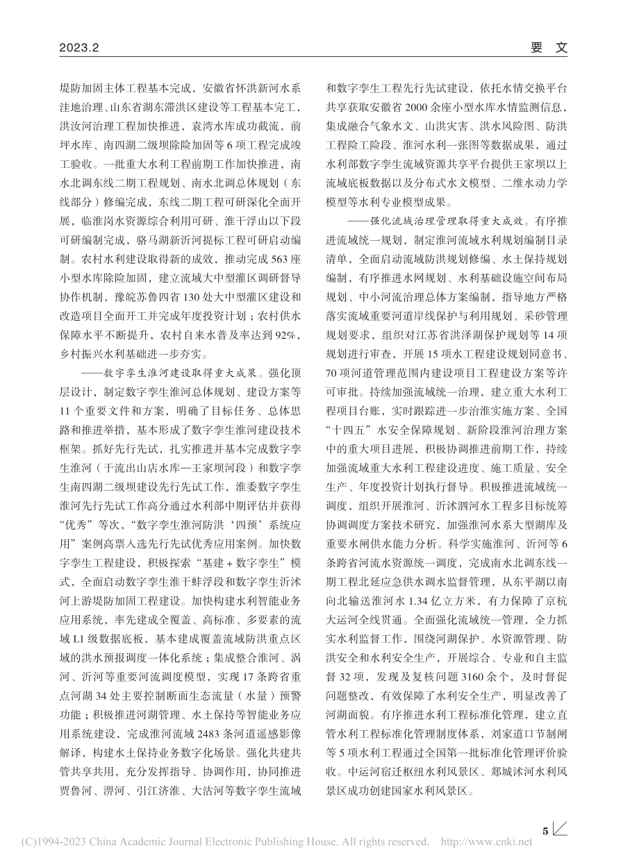 坚持以党的二十大精神为指引...2023年工作会议上的讲话_刘冬顺.pdf_第2页