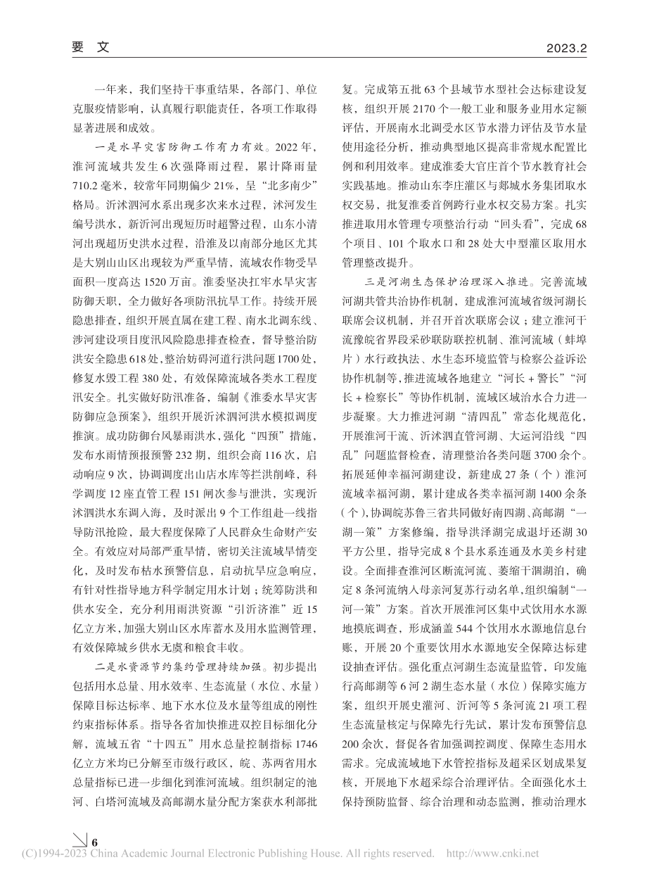 坚持以党的二十大精神为指引...2023年工作会议上的讲话_刘冬顺.pdf_第3页