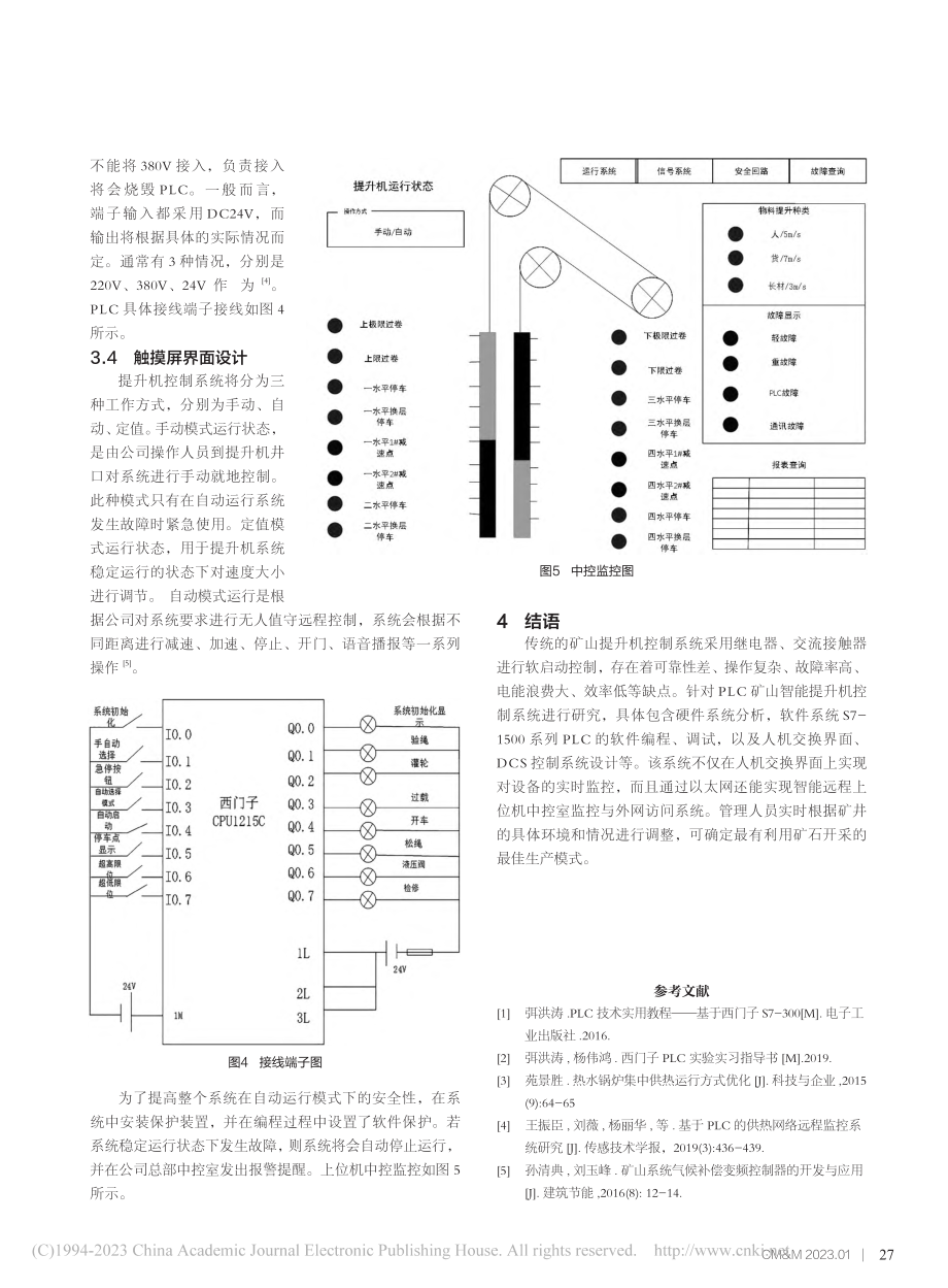 基于PLC矿山智能提升机控制系统研究_黄海洋.pdf_第3页