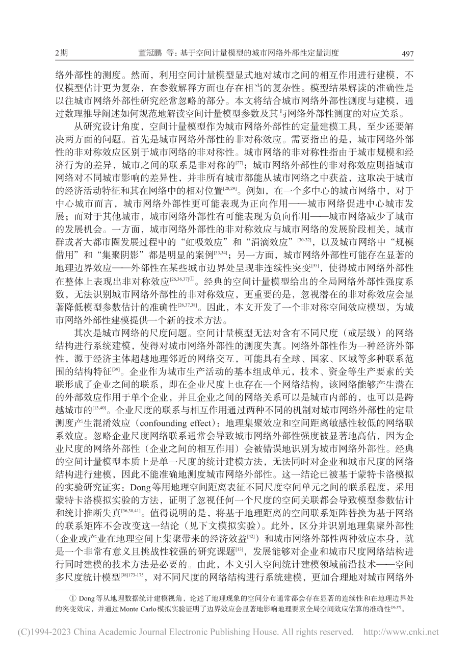 基于空间计量模型的城市网络外部性定量测度_董冠鹏.pdf_第3页