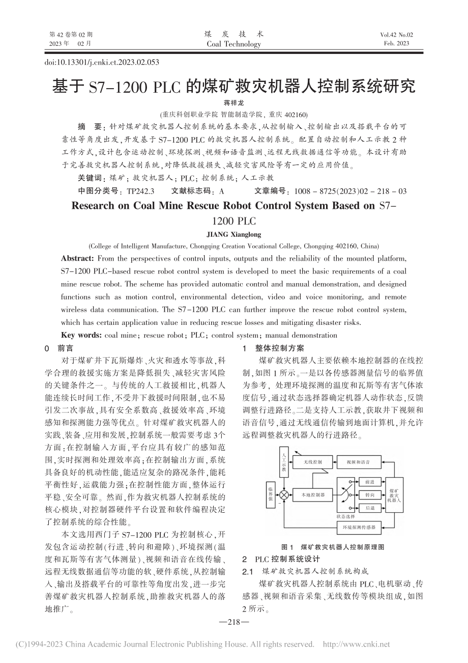 基于S7-1200_PLC...煤矿救灾机器人控制系统研究_蒋祥龙.pdf_第1页