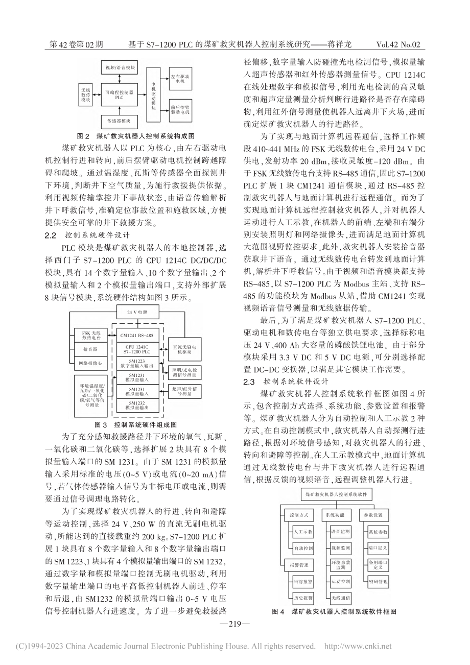 基于S7-1200_PLC...煤矿救灾机器人控制系统研究_蒋祥龙.pdf_第2页