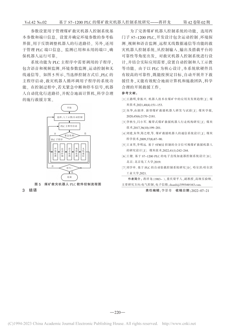 基于S7-1200_PLC...煤矿救灾机器人控制系统研究_蒋祥龙.pdf_第3页