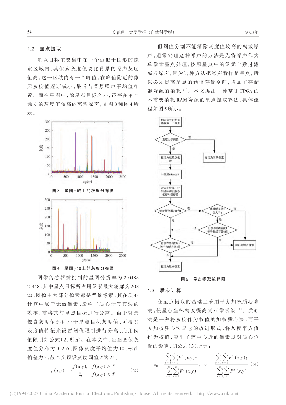 基于FPGA的单星模拟器质心检测算法研究_陈泽弈.pdf_第3页