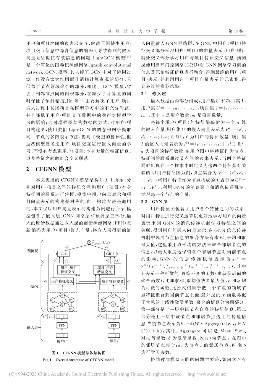 基于图神经网络特征交叉的协同过滤算法_王燕.pdf_第3页