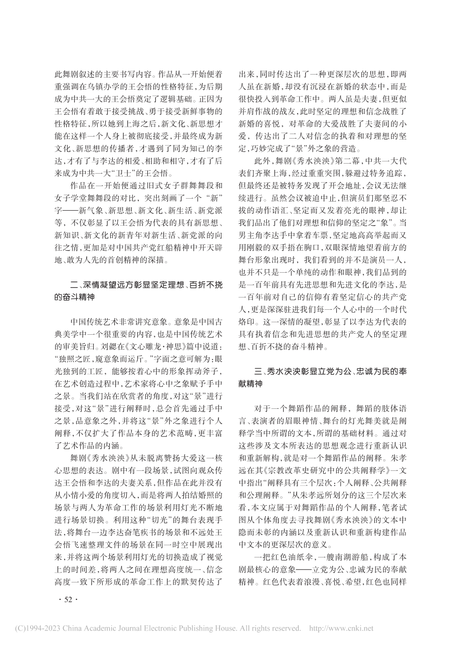 基于舞剧《秀水泱泱》的阐释_孙素涵.pdf_第3页