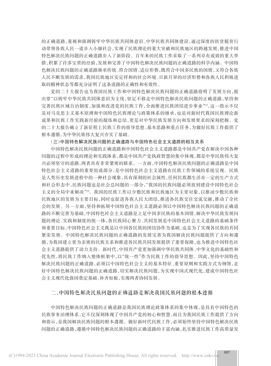 坚定不移走中国特色解决民族...道路推进中华民族伟大复兴_张娇.pdf_第3页