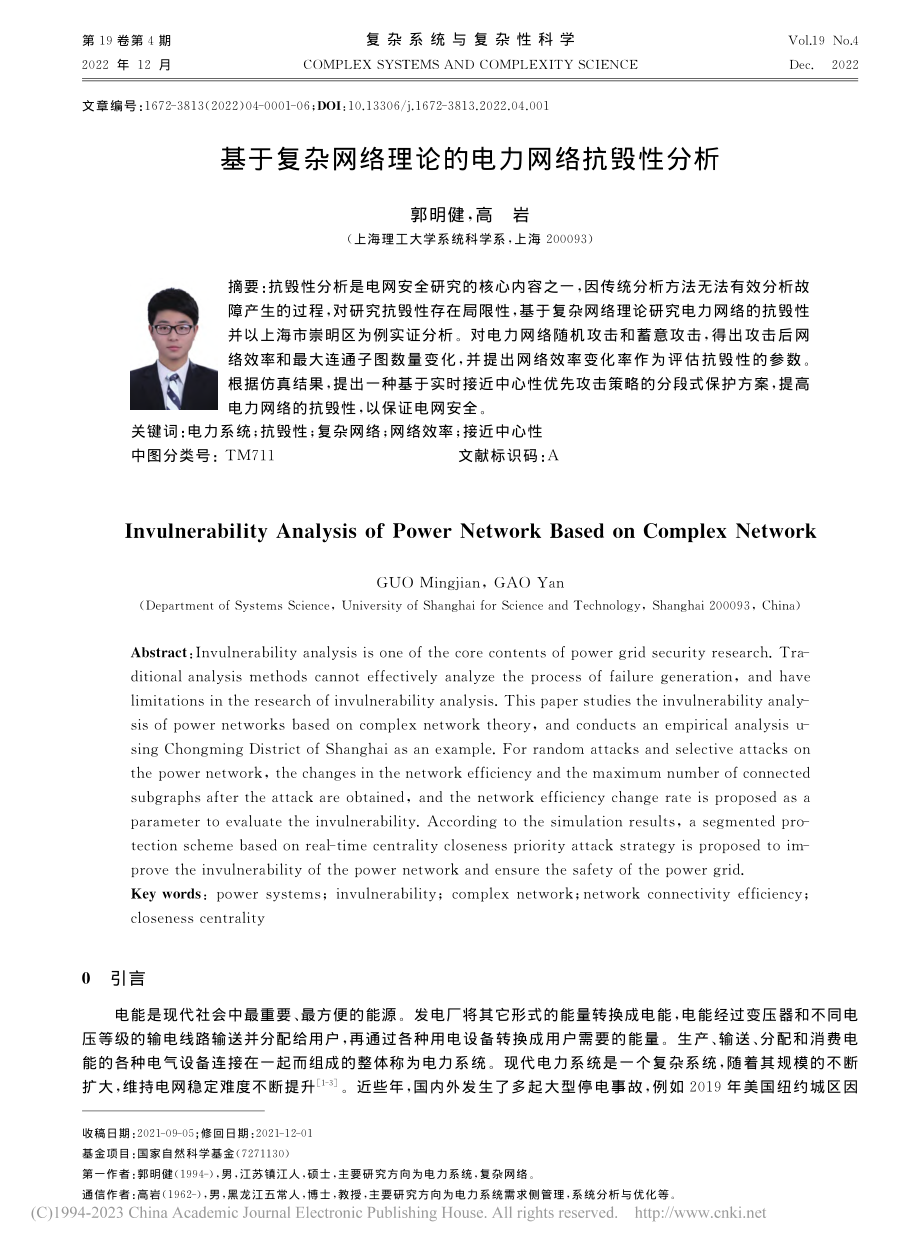 基于复杂网络理论的电力网络抗毁性分析_郭明健.pdf_第1页