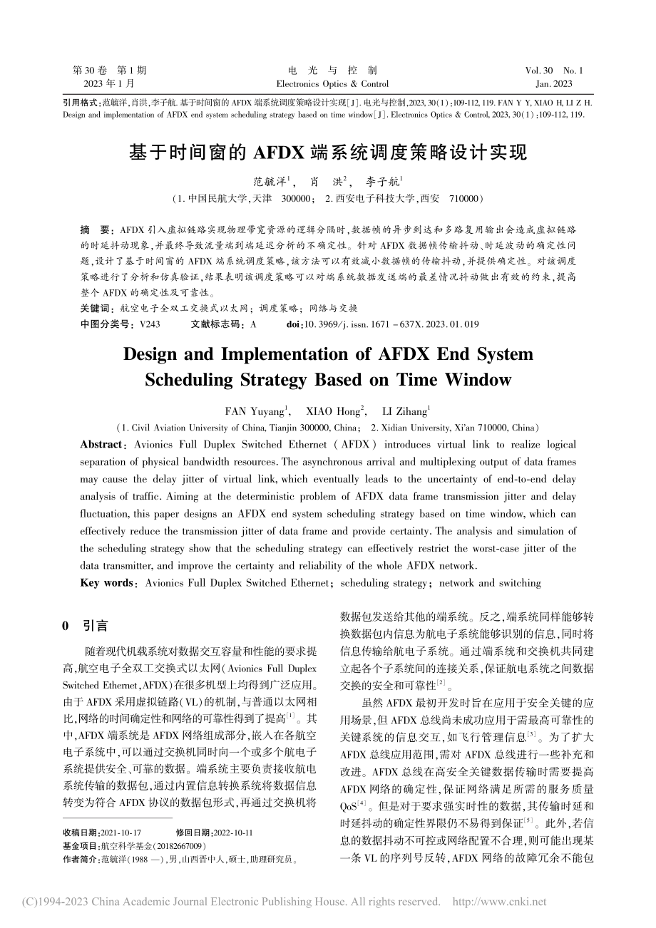 基于时间窗的AFDX端系统调度策略设计实现_范毓洋.pdf_第1页