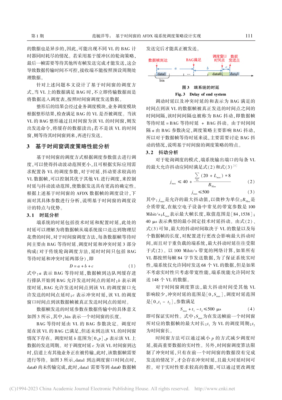 基于时间窗的AFDX端系统调度策略设计实现_范毓洋.pdf_第3页