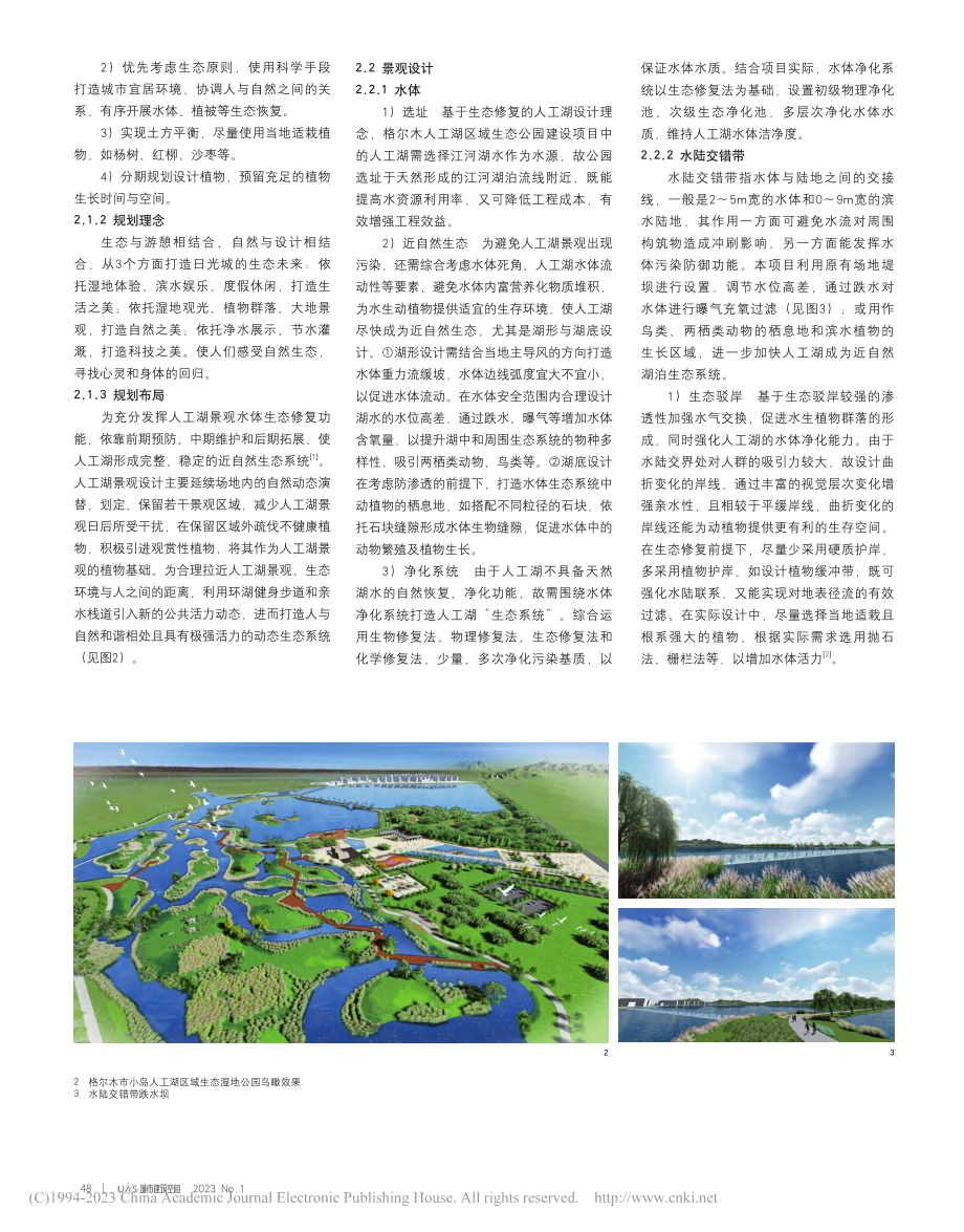 基于生态修复技术的城市人工...湖区域生态湿地公园建设为例_李明.pdf_第2页