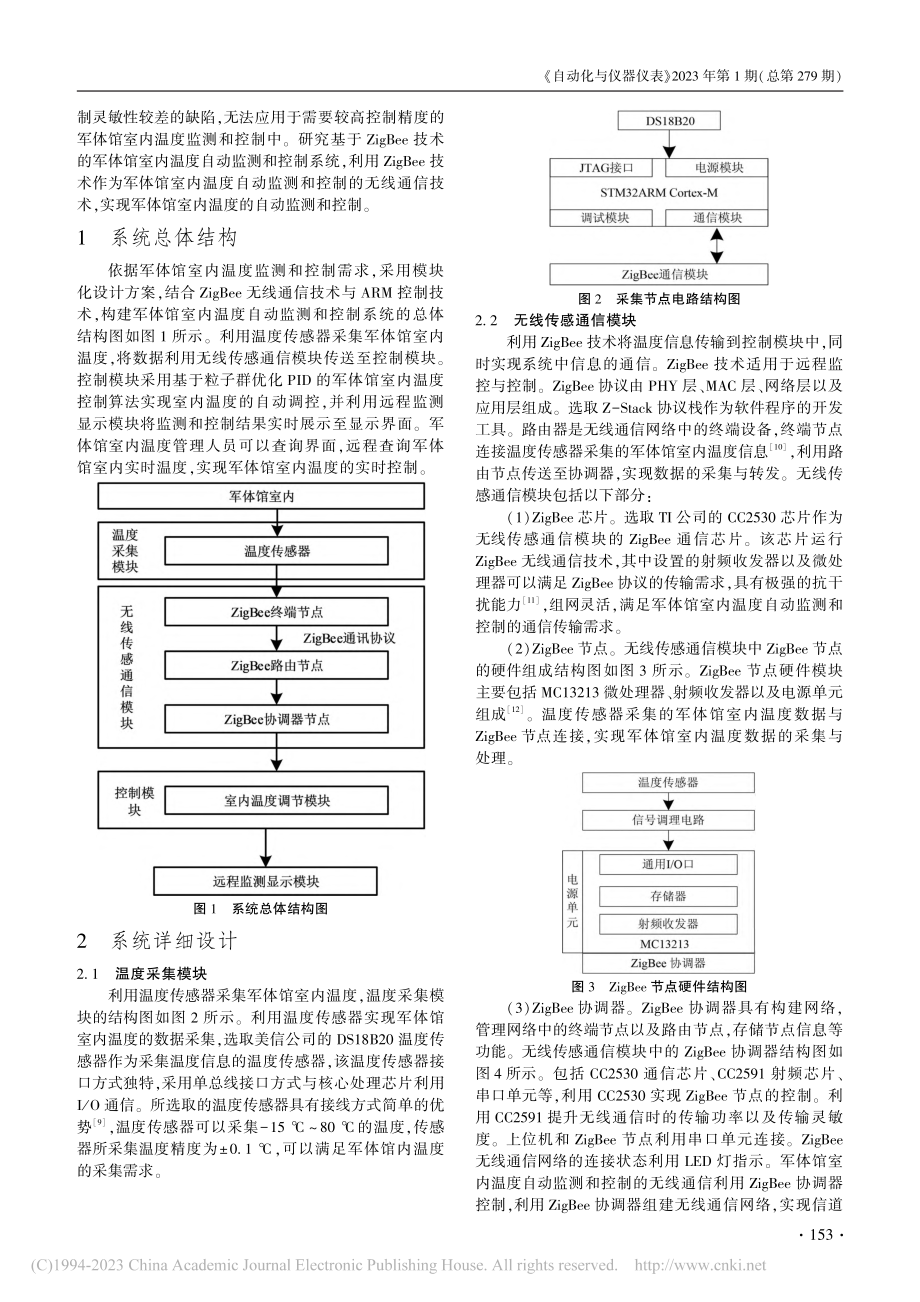 基于ZigBee技术的军体...室内温度自动监测和控制系统_巩博.pdf_第2页