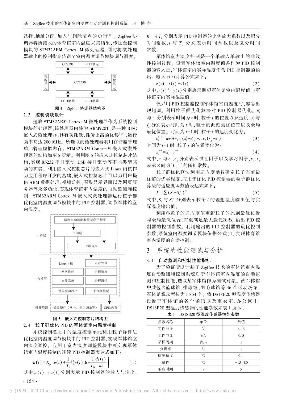 基于ZigBee技术的军体...室内温度自动监测和控制系统_巩博.pdf_第3页