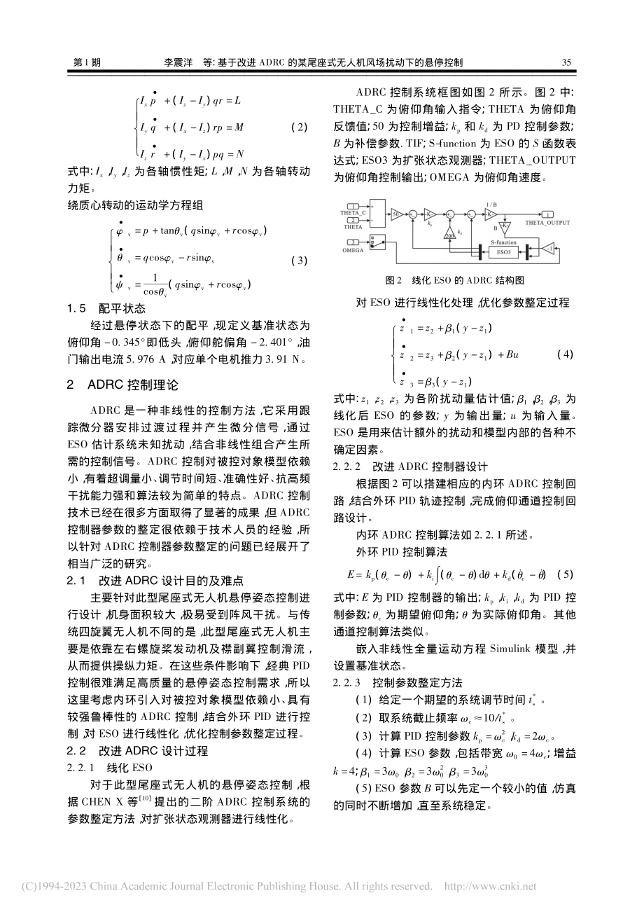 基于改进ADRC的某尾座式无人机风场扰动下的悬停控制_李震洋.pdf_第3页