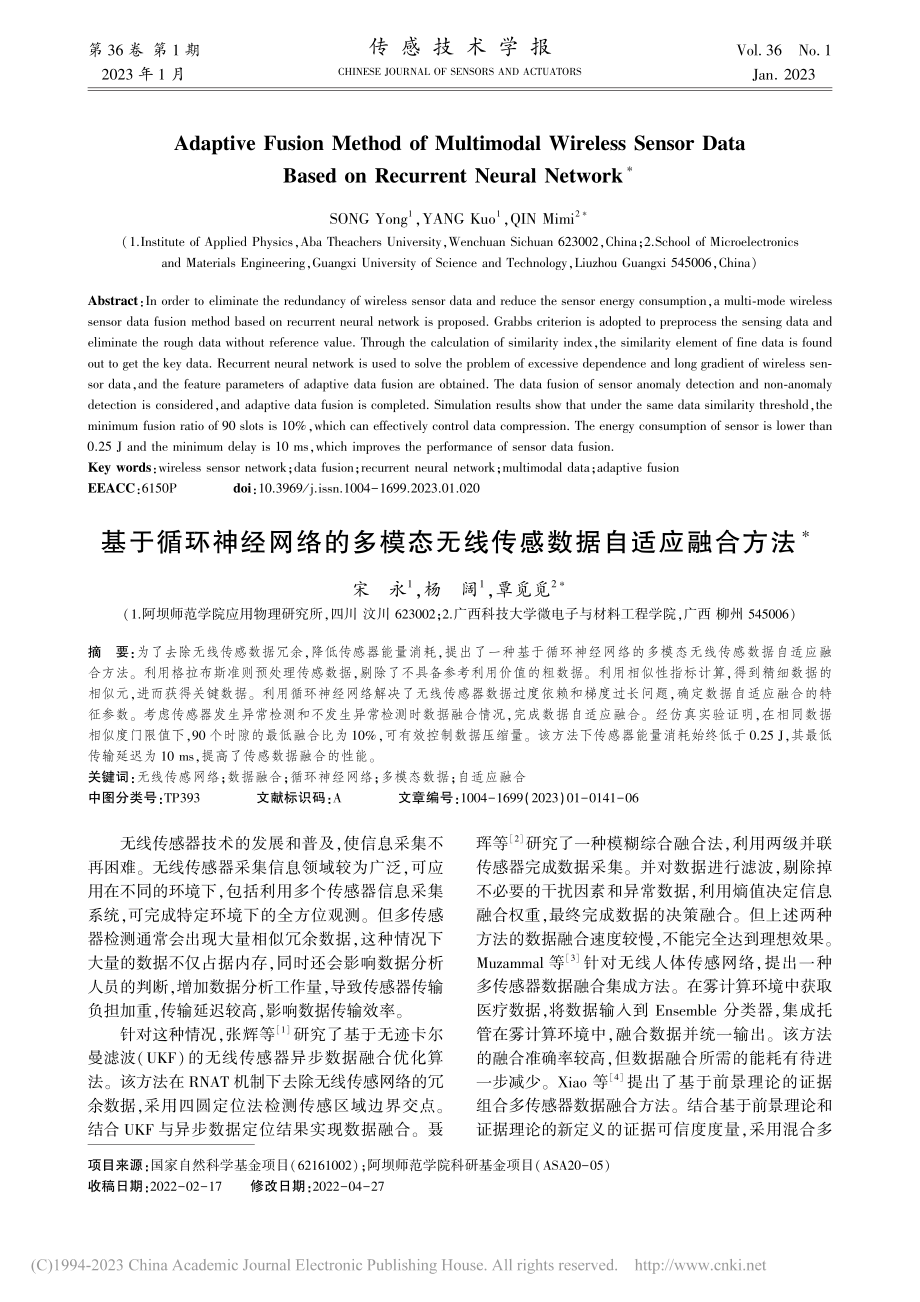 基于循环神经网络的多模态无线传感数据自适应融合方法_宋永.pdf_第1页