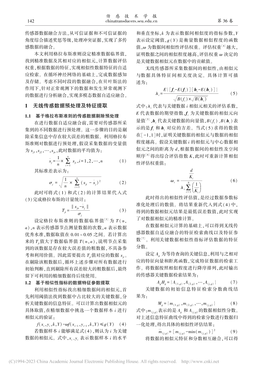 基于循环神经网络的多模态无线传感数据自适应融合方法_宋永.pdf_第2页