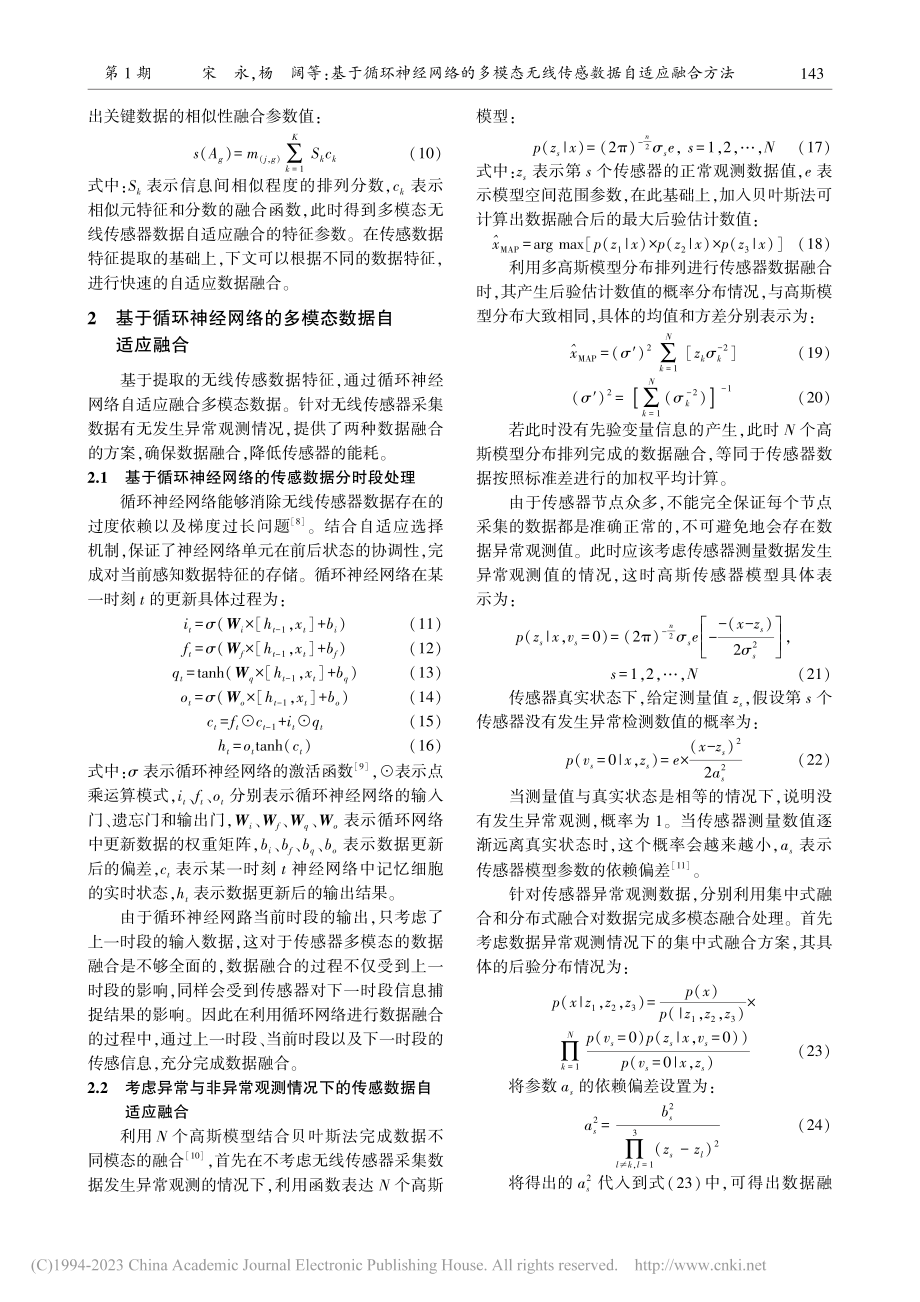 基于循环神经网络的多模态无线传感数据自适应融合方法_宋永.pdf_第3页