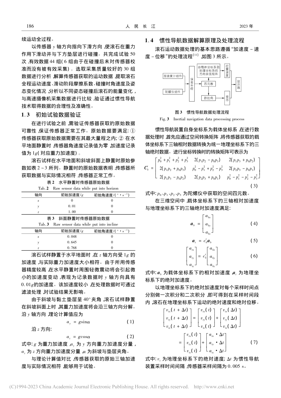 基于惯性导航技术的滚石运动特征参数提取研究_丛俊宇.pdf_第3页