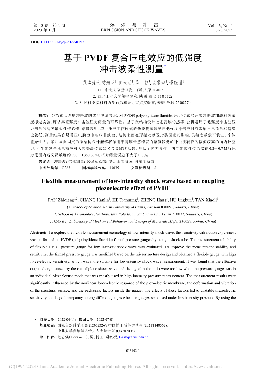 基于PVDF复合压电效应的低强度冲击波柔性测量_范志强.pdf_第1页