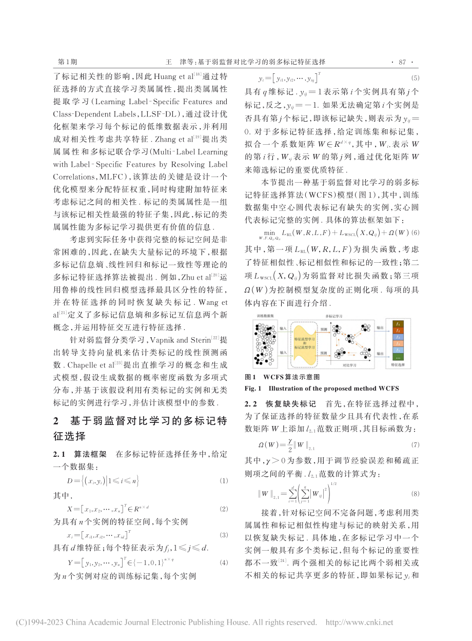 基于弱监督对比学习的弱多标记特征选择_王津.pdf_第3页