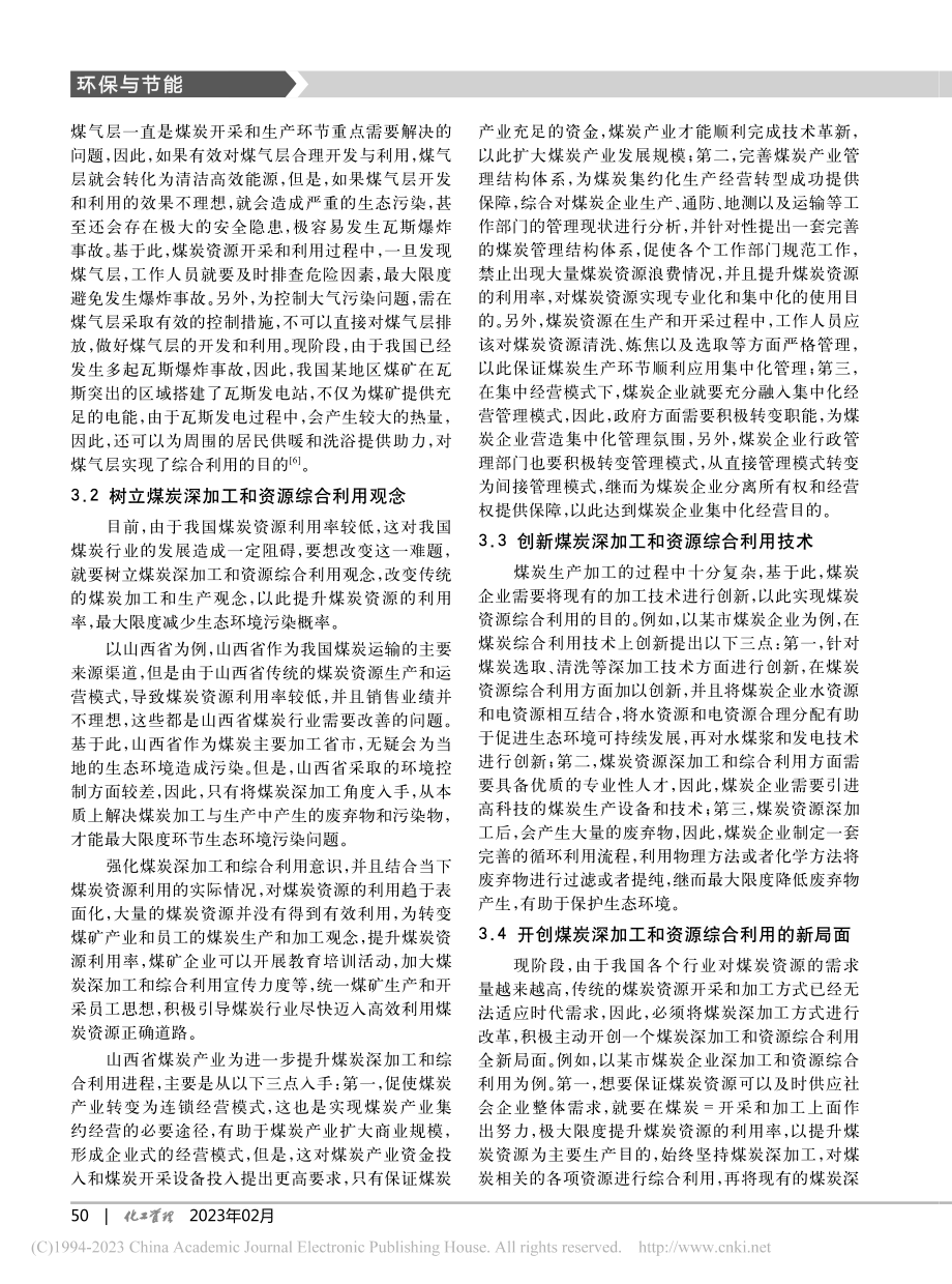 基于煤炭深加工的废弃物综合利用策略_王广阔.pdf_第3页