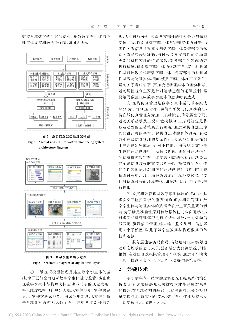 基于数字孪生的数控机床虚实交互监控系统设计_黄华.pdf_第3页