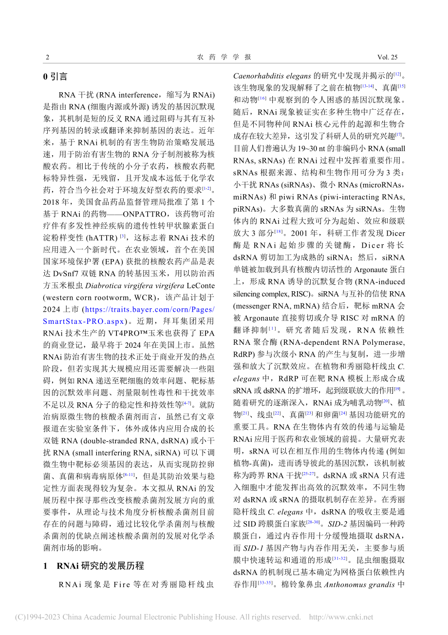 基于RNA干扰的杀菌剂开发及其对化学杀菌剂的影响_宋修仕.pdf_第2页