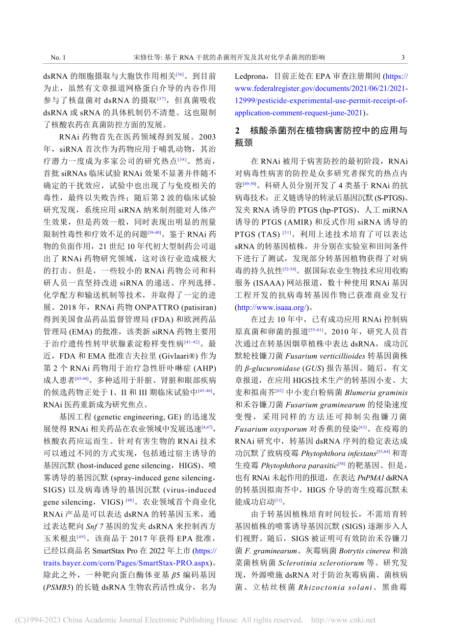 基于RNA干扰的杀菌剂开发及其对化学杀菌剂的影响_宋修仕.pdf_第3页