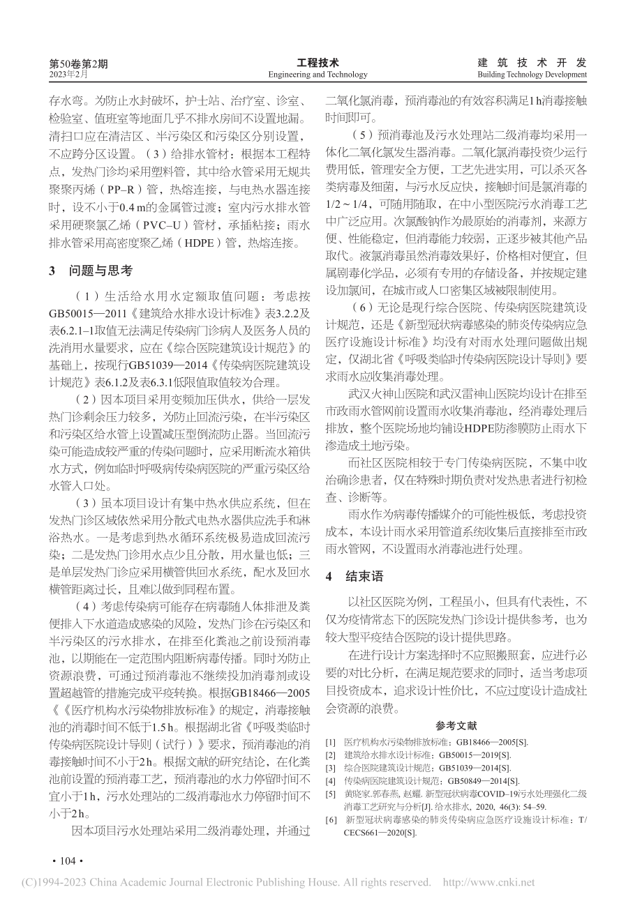 基于传染病防控的社区医院发热门诊给排水设计探讨_邓立.pdf_第3页