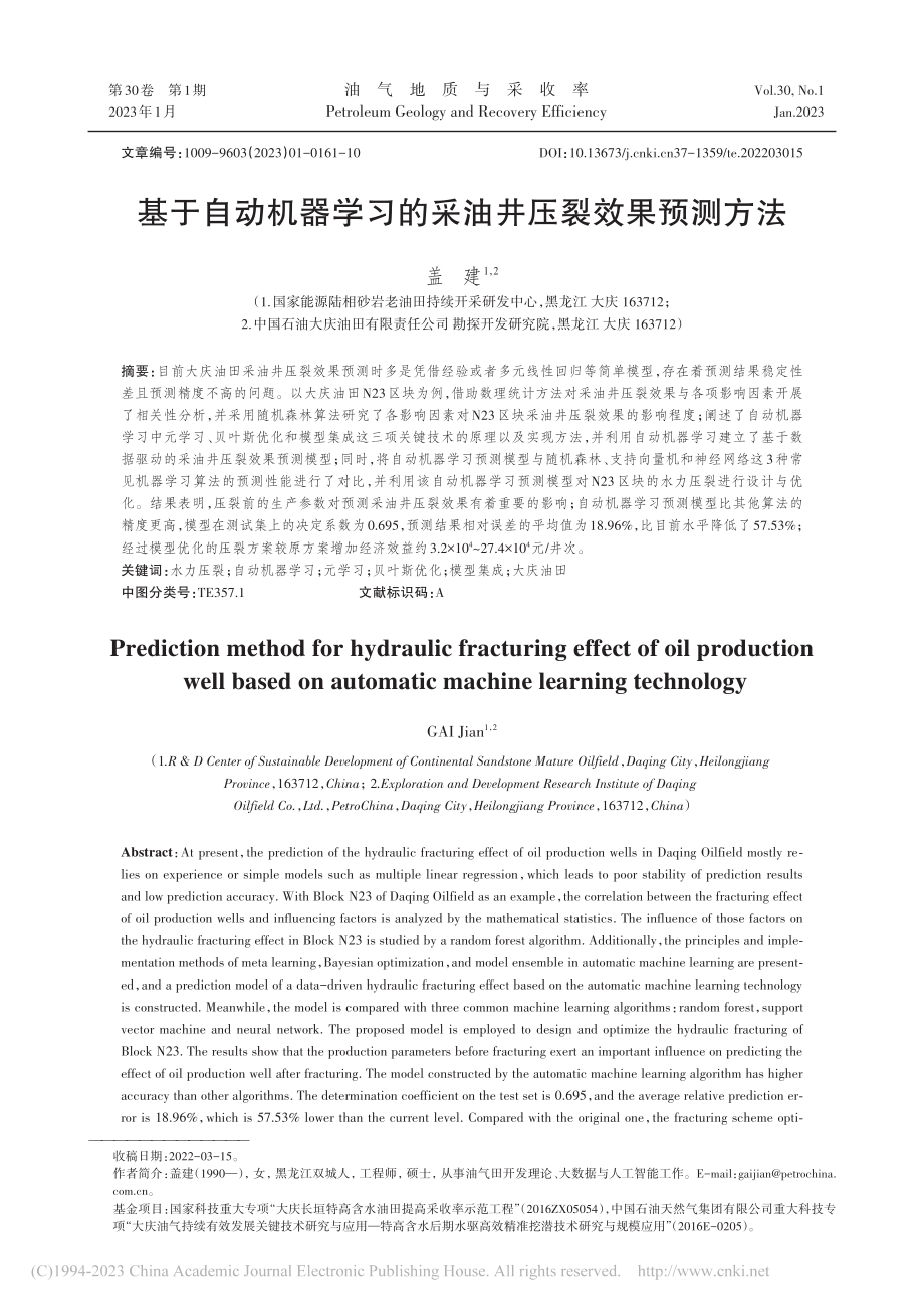 基于自动机器学习的采油井压裂效果预测方法_盖建.pdf_第1页