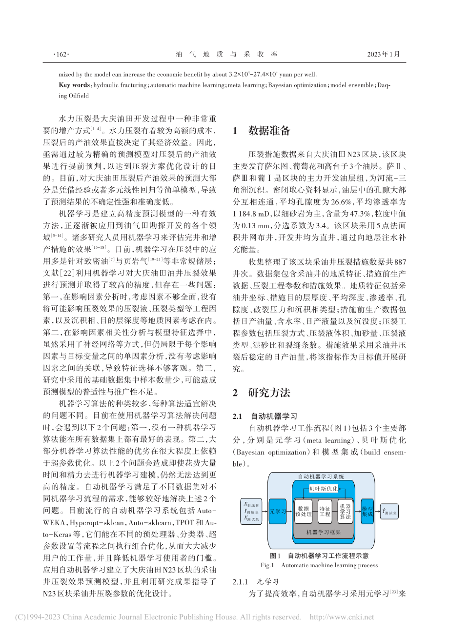 基于自动机器学习的采油井压裂效果预测方法_盖建.pdf_第2页