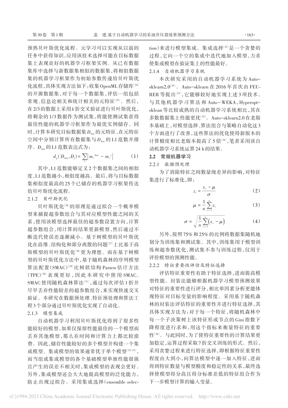 基于自动机器学习的采油井压裂效果预测方法_盖建.pdf_第3页