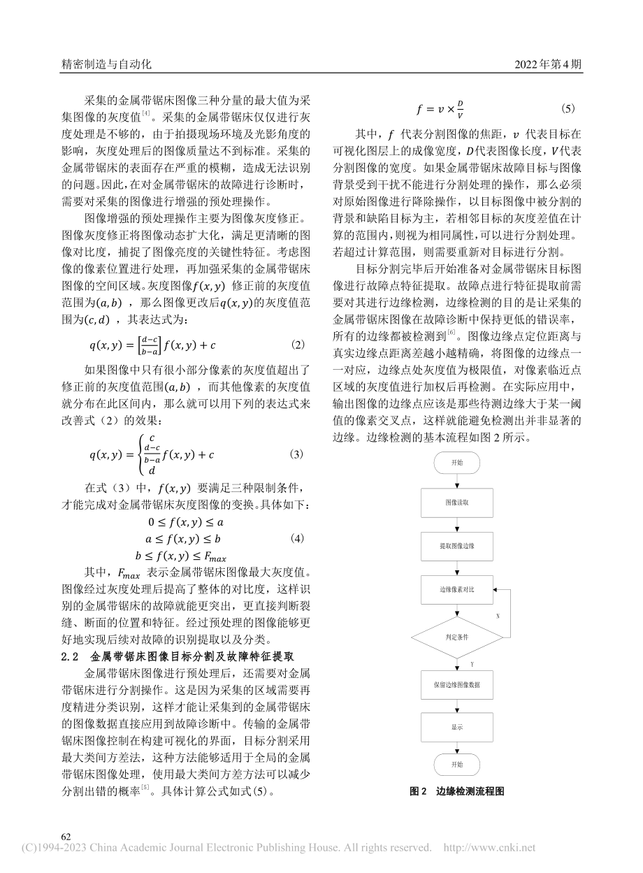 基于图像处理的金属带锯床故障诊断检测_卢勇波.pdf_第2页