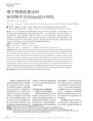 基于情景故事法的故宫数字文创App设计研究_王安琪.pdf