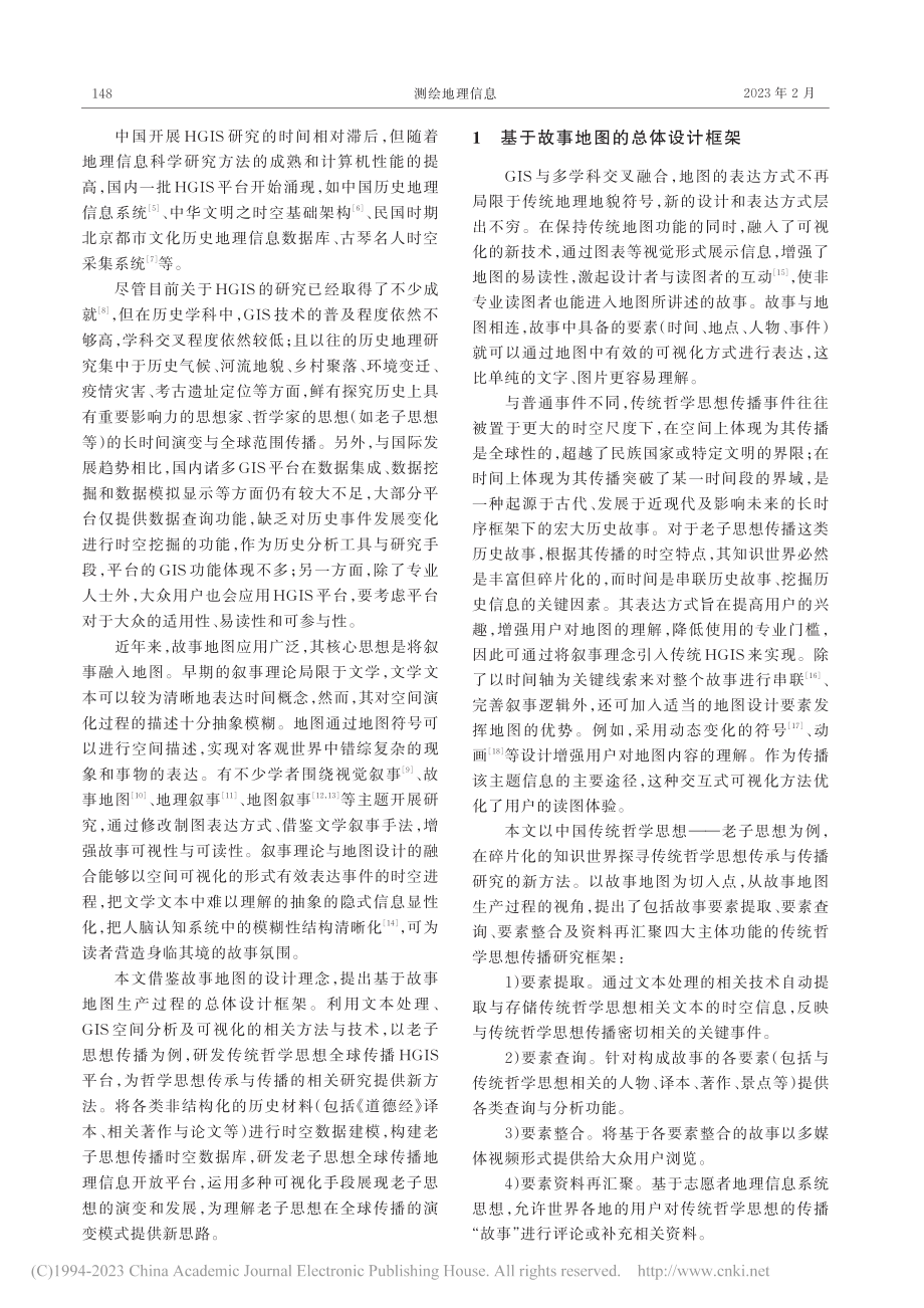 基于故事地图的传统哲学思想...研究——以老子思想传播为例_崔钰.pdf_第2页