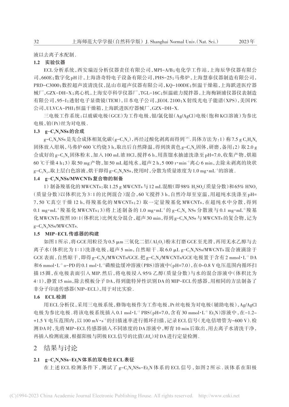 基于g-C_3N_4-Et...P-ECL传感器检测多巴胺_顾雄文.pdf_第3页