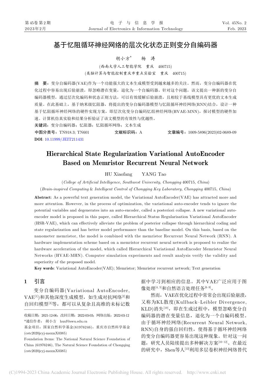 基于忆阻循环神经网络的层次化状态正则变分自编码器_胡小方.pdf_第1页