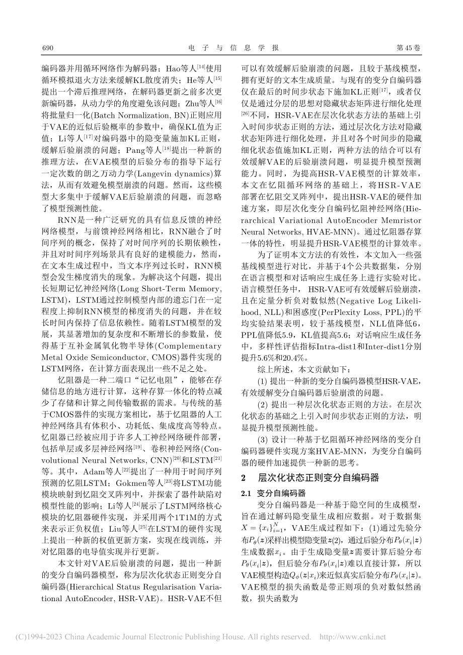 基于忆阻循环神经网络的层次化状态正则变分自编码器_胡小方.pdf_第2页