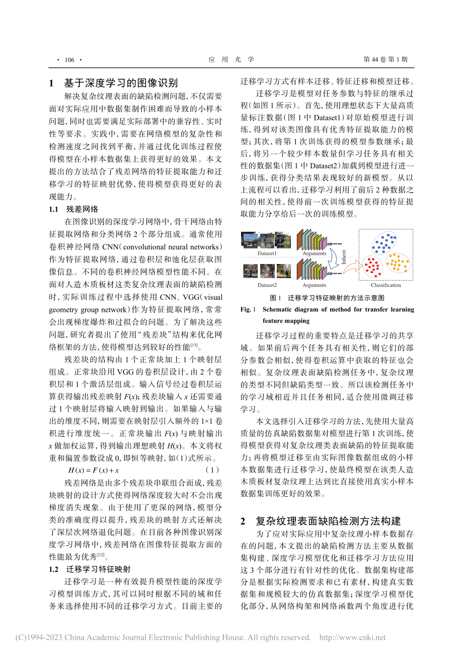 基于优化残差网络的复杂纹理表面缺陷检测_林李兴.pdf_第3页