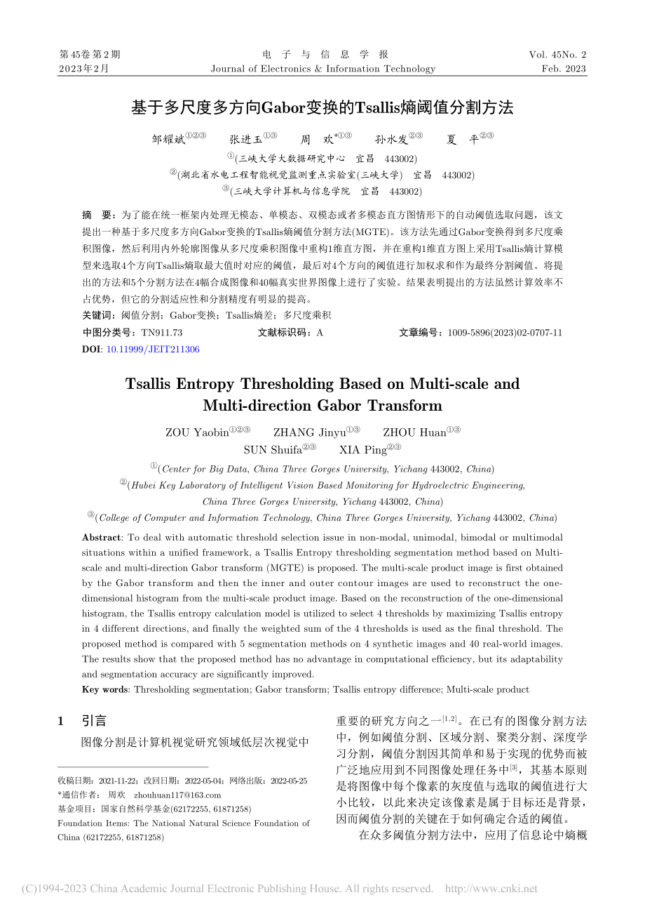 基于多尺度多方向Gabor...sallis熵阈值分割方法_邹耀斌.pdf_第1页