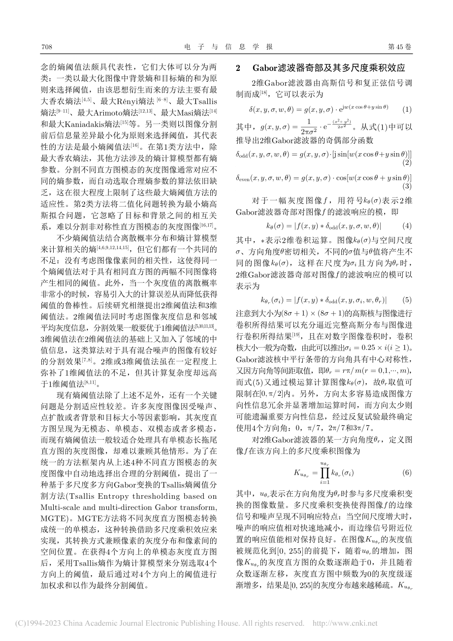 基于多尺度多方向Gabor...sallis熵阈值分割方法_邹耀斌.pdf_第2页