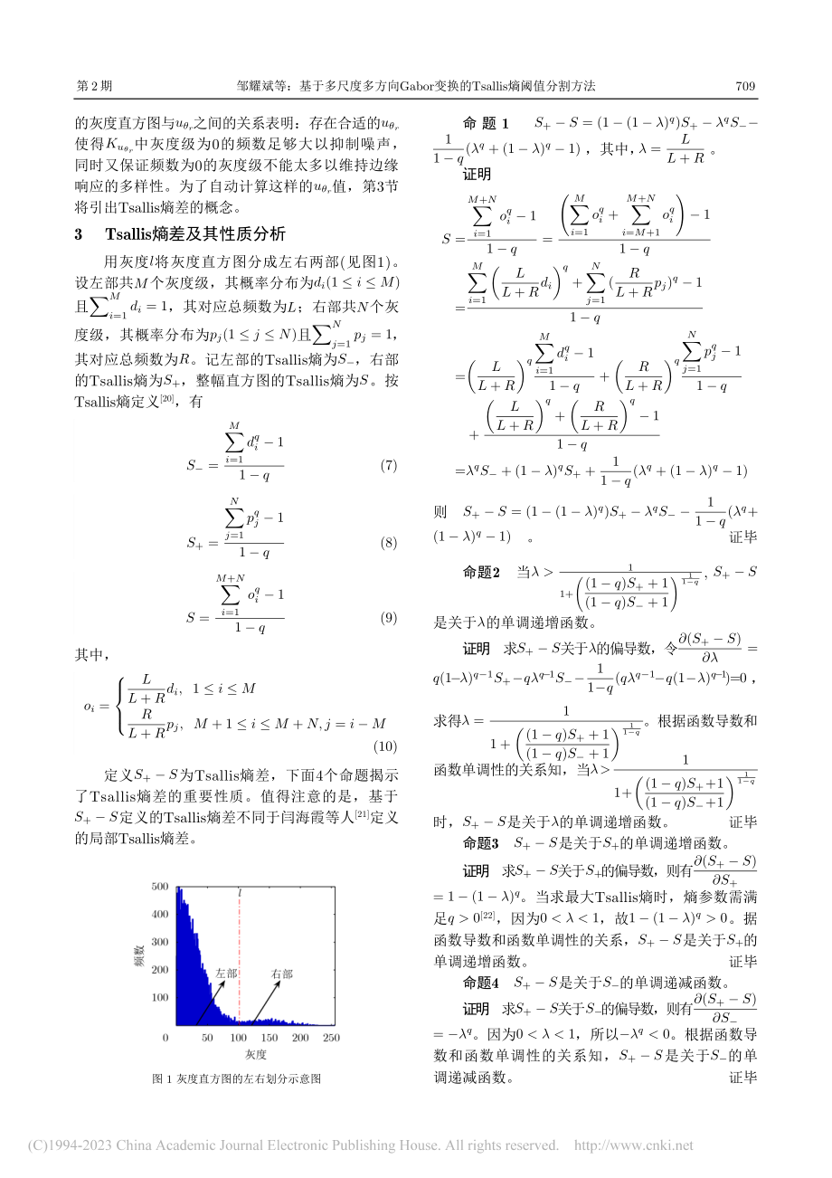 基于多尺度多方向Gabor...sallis熵阈值分割方法_邹耀斌.pdf_第3页