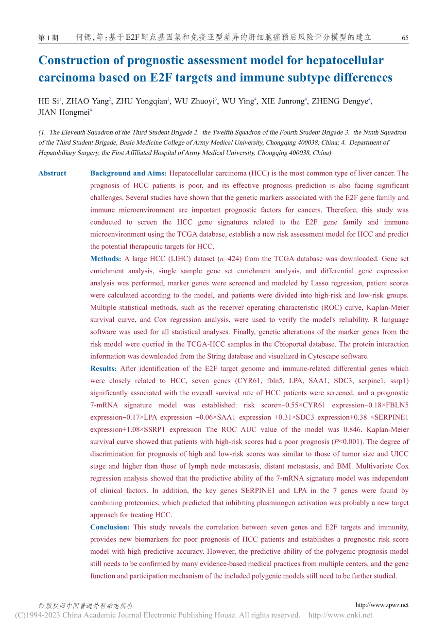 基于E2F靶点基因集和免疫...胞癌预后风险评分模型的建立_何锶.pdf_第2页