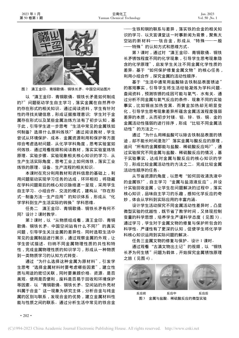 基于深度学习的“金属和金属材料”单元教学设计实践_王琳琳.pdf_第3页