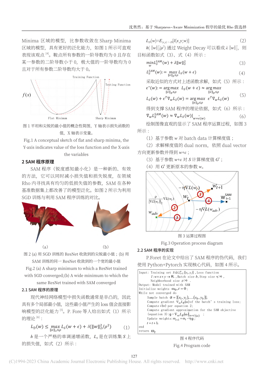 基于Sharpness-A...on程序的最优Rho值选择_沈奥然.pdf_第2页