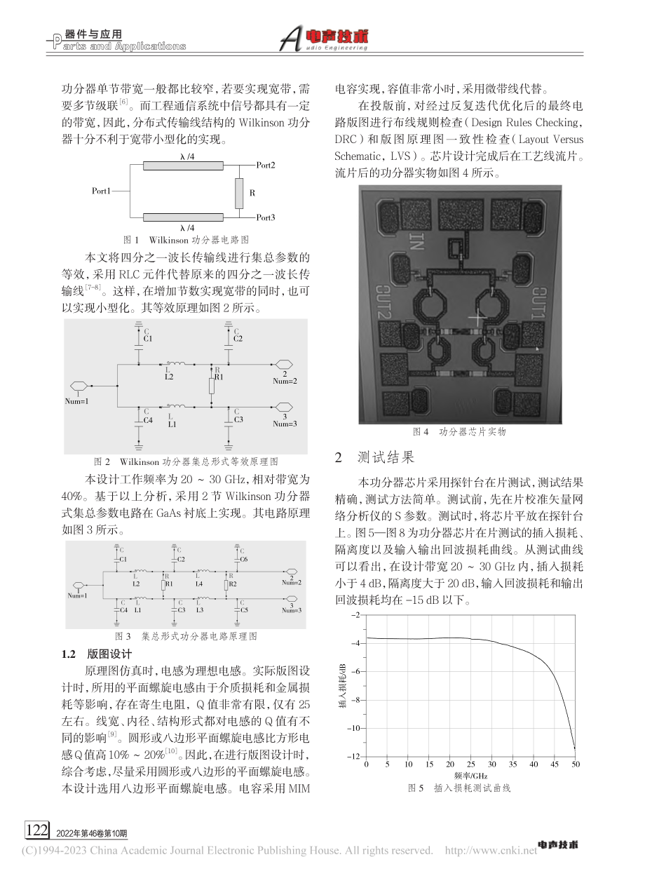 基于GaAs衬底的功分器芯片设计_韦雪真.pdf_第2页