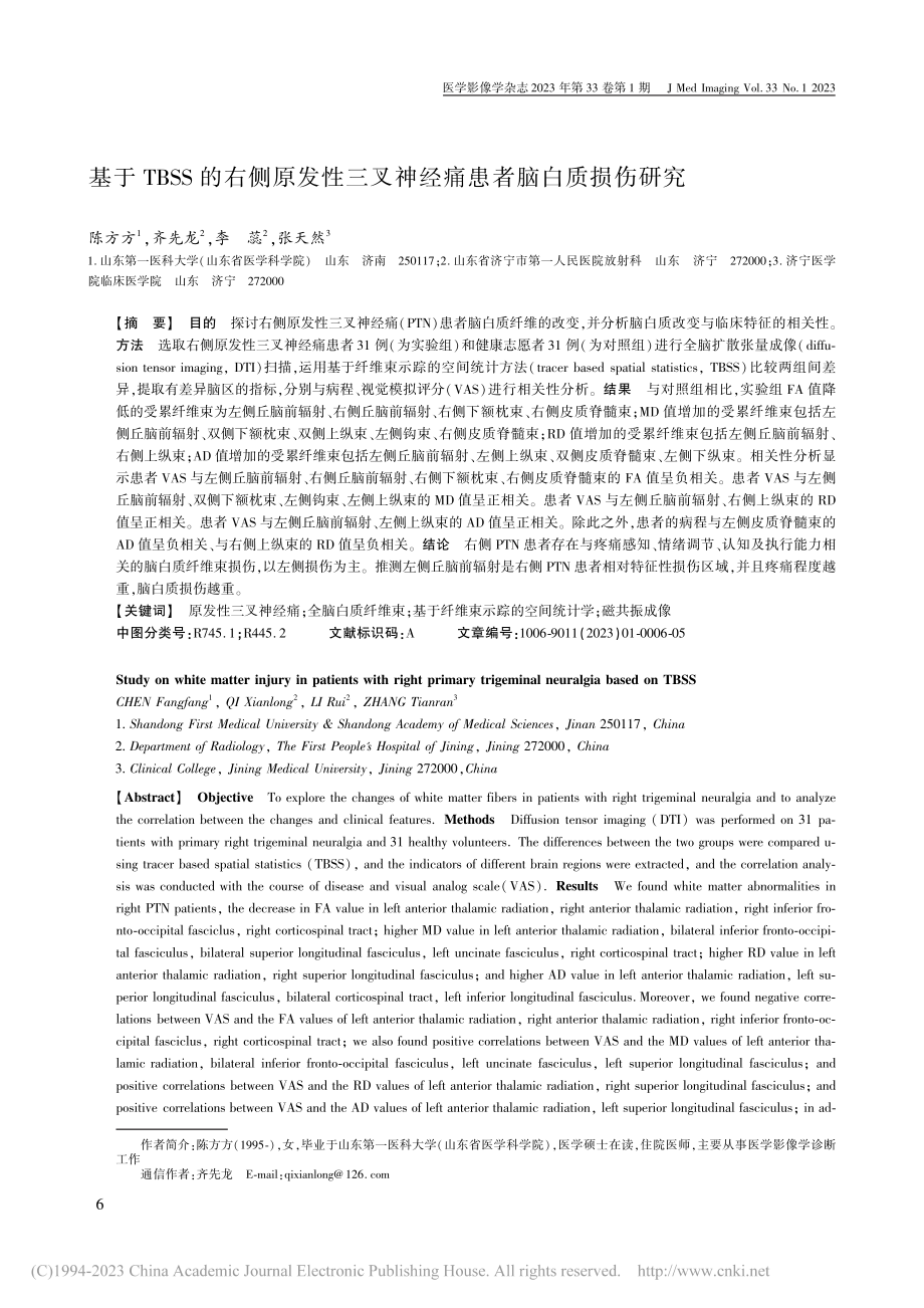 基于TBSS的右侧原发性三叉神经痛患者脑白质损伤研究_陈方方.pdf_第1页