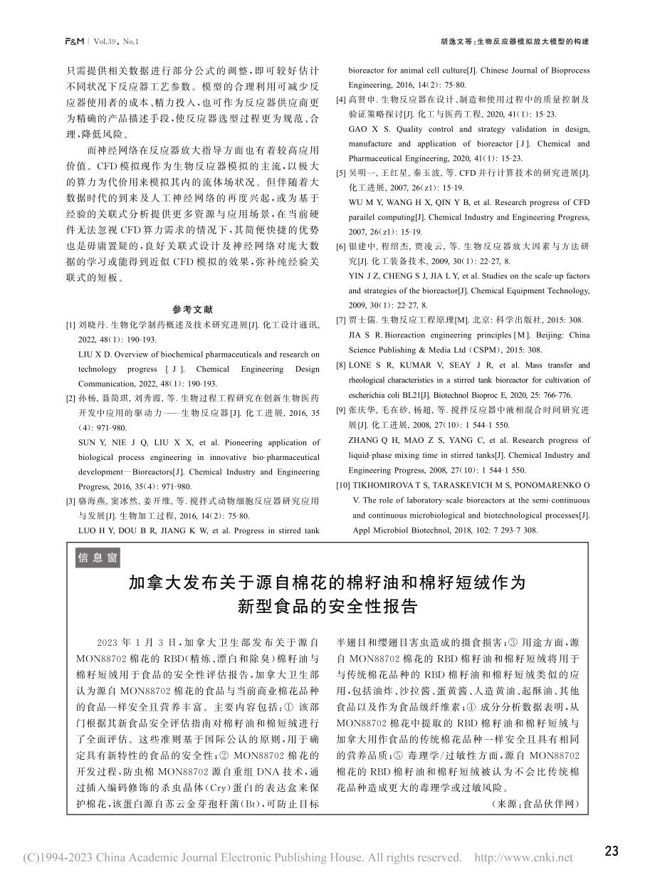 加拿大发布关于源自棉花的棉...绒作为新型食品的安全性报告.pdf_第1页