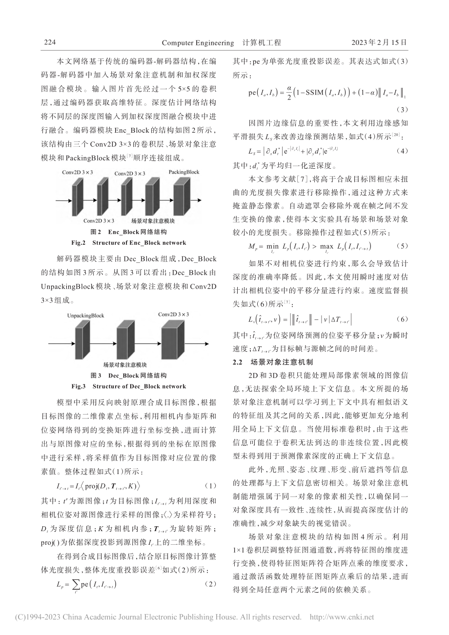 基于场景对象注意与深度图融合的深度估计_温静.pdf_第3页